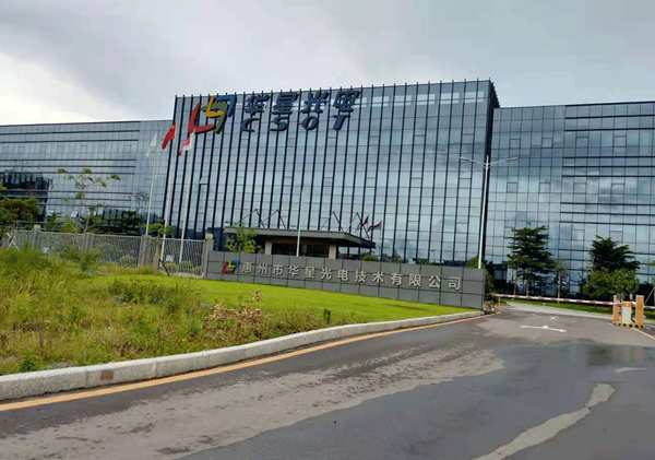 惠州市华星光电技术有限公司